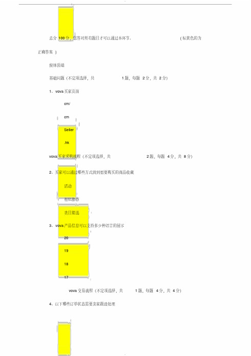 2019年vova试题大全附答案