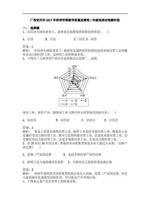 2017-2018学年广西贺州市高二上学期期末教学质量监测地理试卷