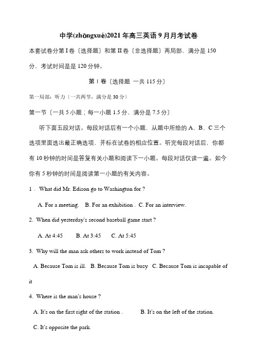 高三英语9月月考试卷课标试题(共27页)