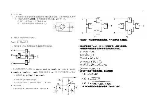 电子技术计算题