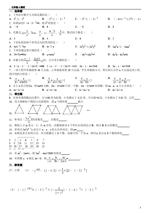 七年级预科保A测试(含答案)