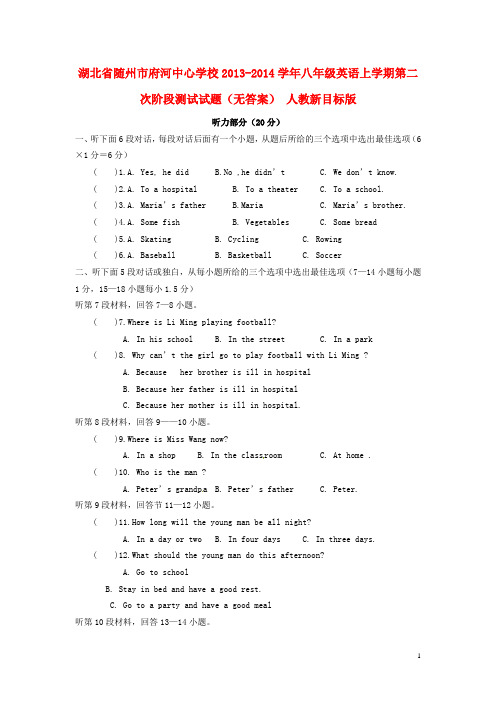 湖北省随州市府河中心学校2013-2014学年八年级英语上学期第二次阶段测试试题