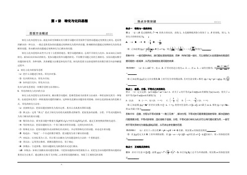 2015届高考数学(理)二轮专题配套练习：专题8_第4讲_转化与化归思想(含答案)