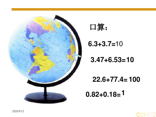 《小数的加法和减法》PPT课件(人教版数学四年级下册)