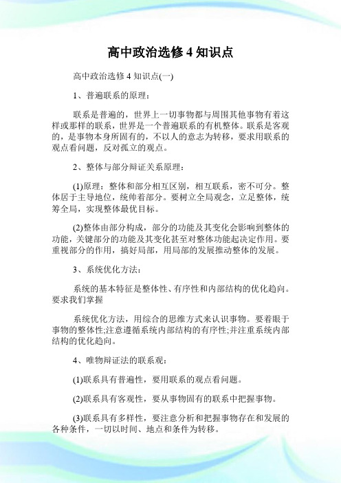 高中政治选修4知识点.doc