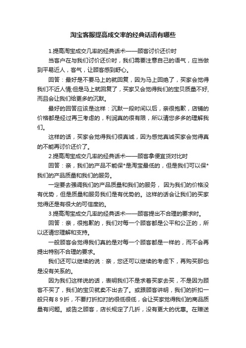 淘宝客服提高成交率的经典话语有哪些