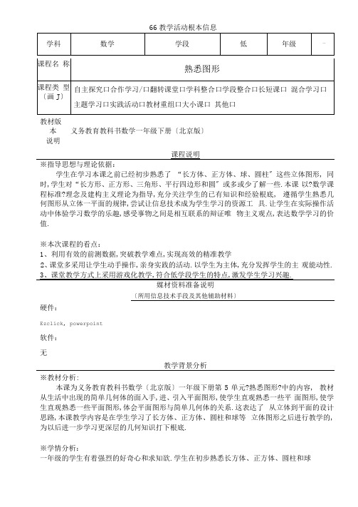 一年级上册数学教案总复习北京版(1)