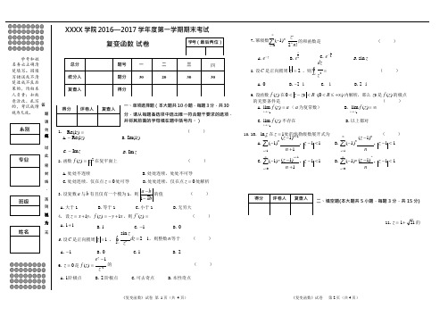 (完整版)《复变函数》期末试卷及答案(A卷)(可编辑修改word版)