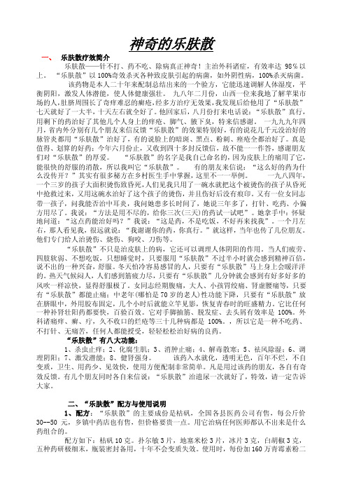 民间特效真传秘方大汇总（难得）