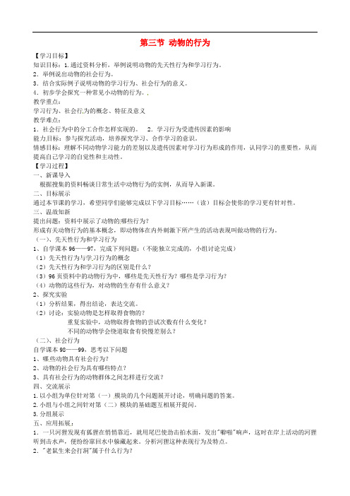 山东省诸城市密州街道卢山初中七年生物上册 2.2.3 动物的运动教案 济南版