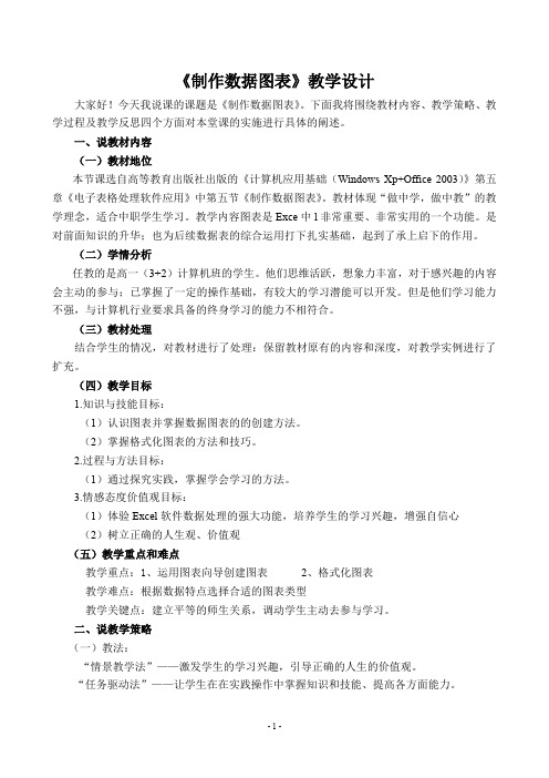 制作数据图表教学设计-义乌第三中学