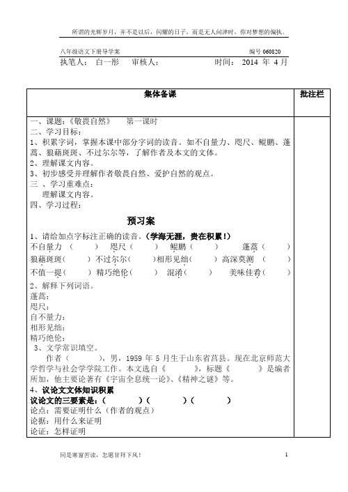 敬畏自然2课时导学案(新)