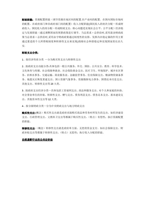 公共财政学总复习