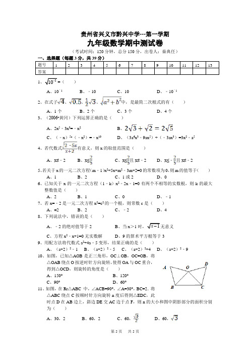 九年级(上)期中数学试题