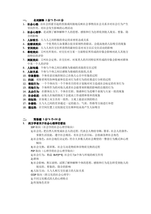 社会心理学 期末考试练习题