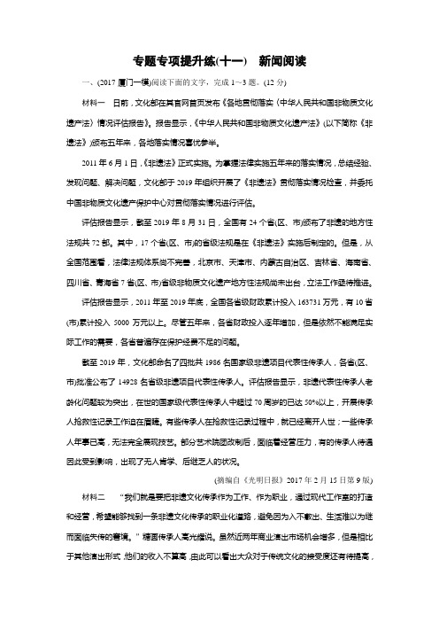 2019大二轮高考总复习语文文档：专题专项提升练11新闻阅读 Word版含答案