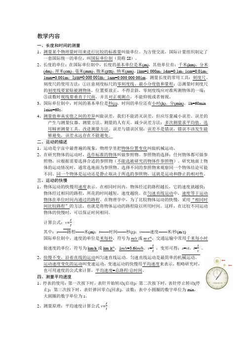 最新人教版初二物理第一章机械运动复习教案与练习