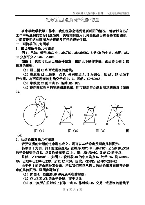 如何利用《几何画板》作图