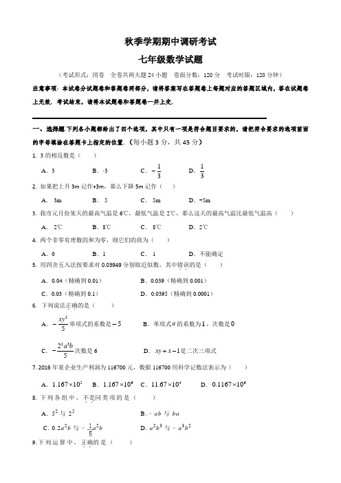 湖北省宜昌市点军区七年级上期中考试数学试卷含答案