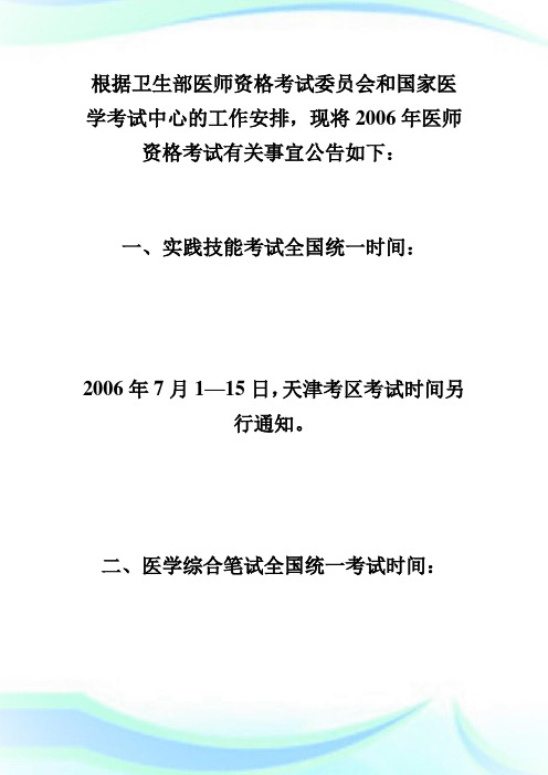 天津：20XX年执业医师资格考试天津考区公告-执业医师考试.doc