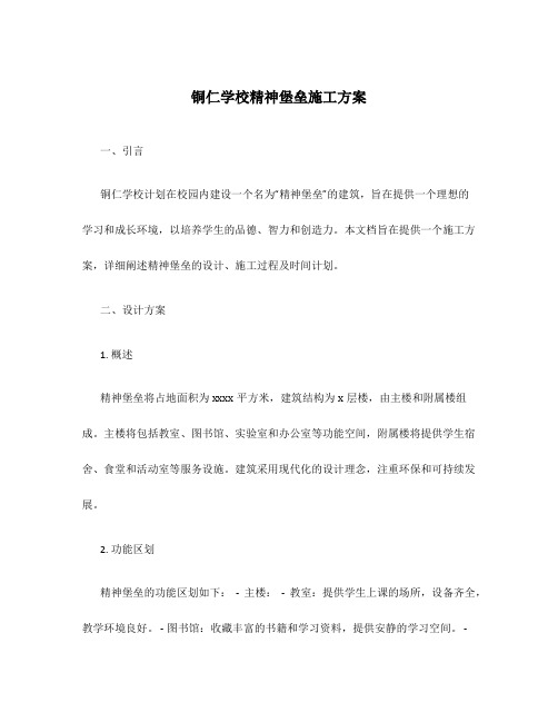 铜仁学校精神堡垒施工方案