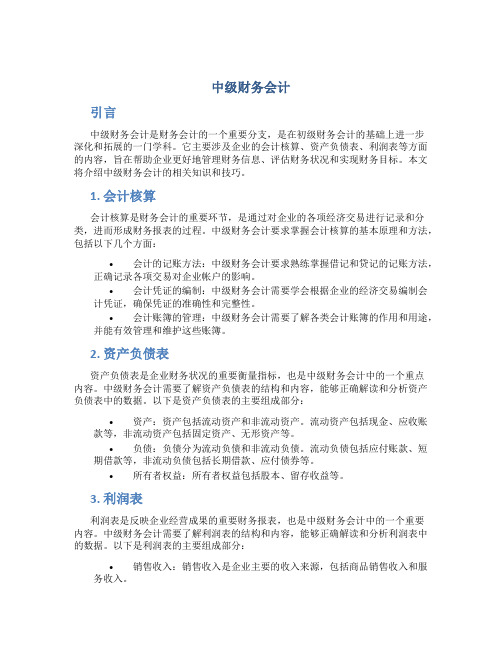 中级财务会计 pdf