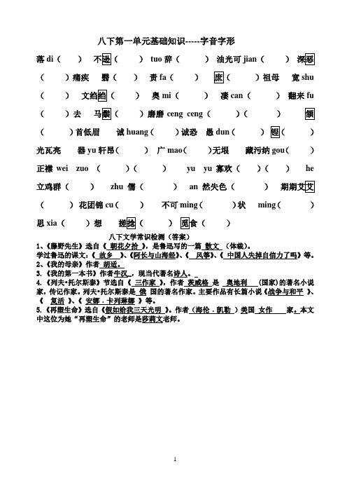 鲁教版八年级下册字词汇总