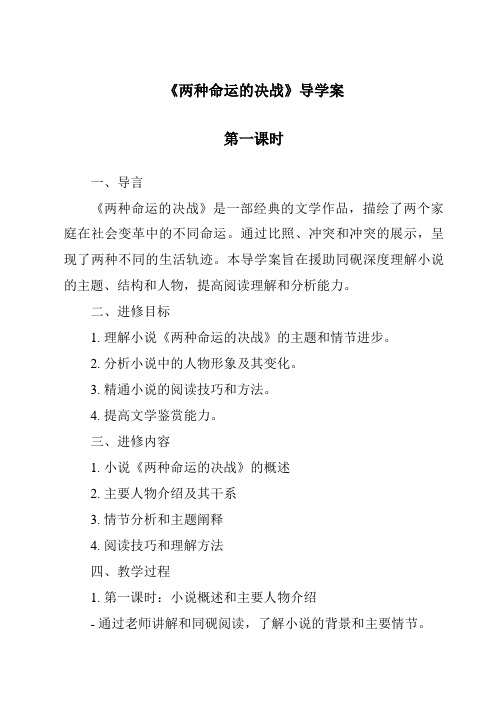 《两种命运的决战导学案-2023-2024学年初中历史与社会人教版新课程标准》