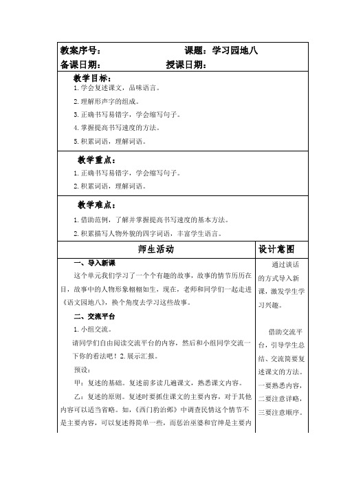 部编本人教版小学四年级语文上册第八单元《学习园地八》教案