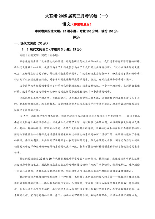 2025届湖南省长沙市高三上学期第一次月考语文试题含答案