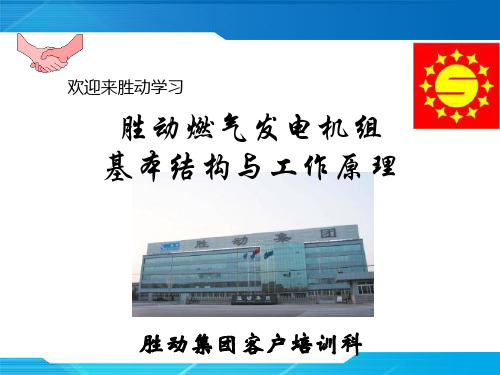 沼气燃气发电机构造与原理.ppt