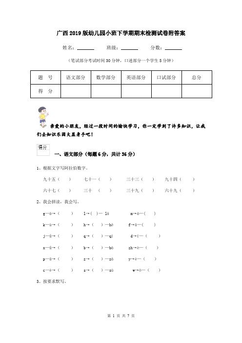 广西2019版幼儿园小班下学期期末检测试卷附答案