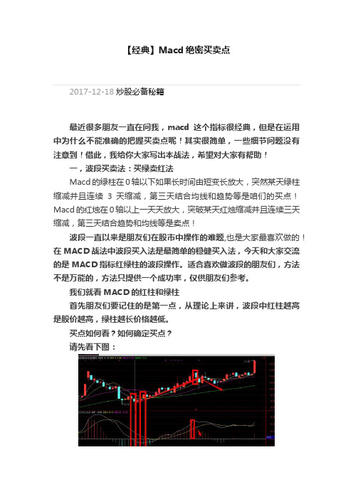 【经典】Macd绝密买卖点