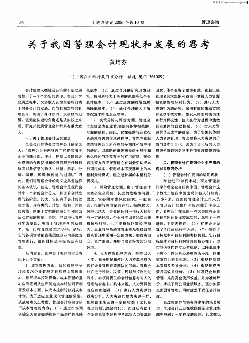 关于我国管理会计现状和发展的思考