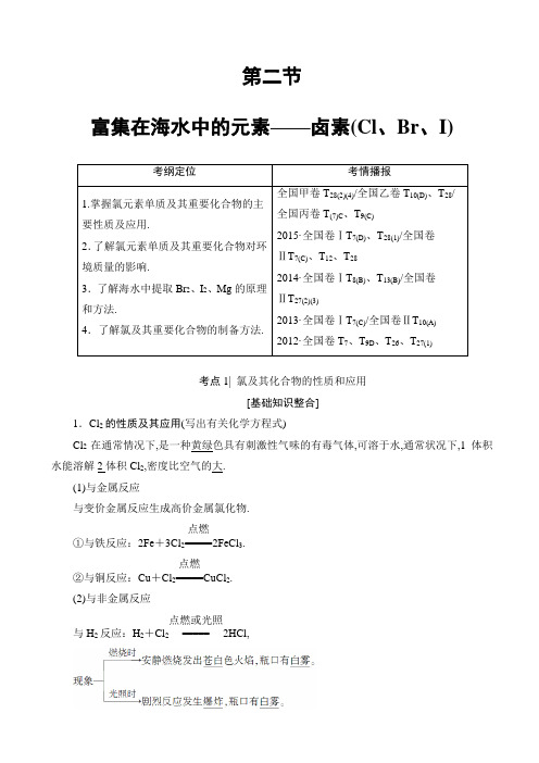 高中化学课时分层训练-富集在海水中的元素—卤素