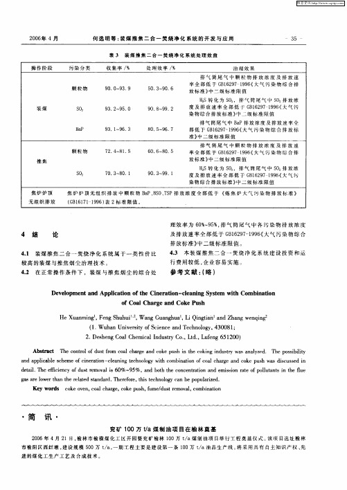 兖矿100万t／a煤制油项目在榆林奠基