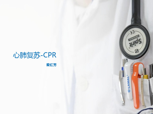 心肺复苏新标准操作流程CPR