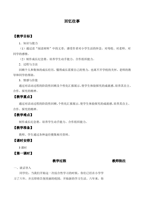 六年级语文下册教案-第6单元综合性学习 回忆往事-人教部编版.docx