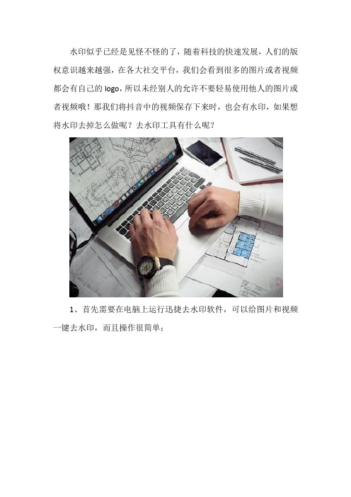 如何把视频中的水印去掉 去水印工具有什么