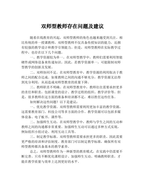 双师型教师存在问题及建议