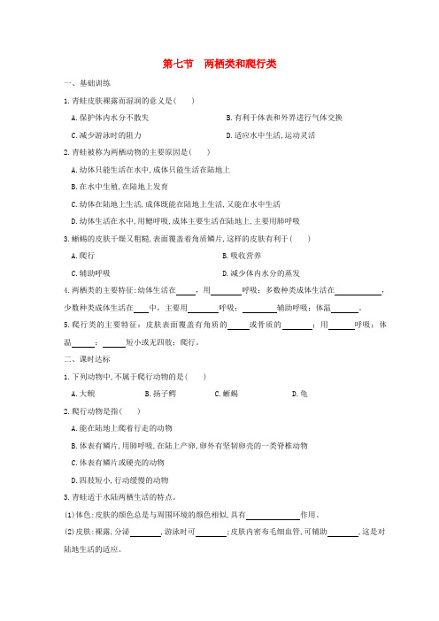 福建省莆田市七年级生物上册1.4.7两栖类和爬行类测试题(新版)冀教版