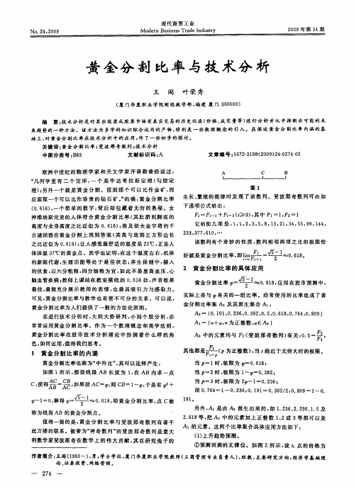 黄金分割比率与技术分析