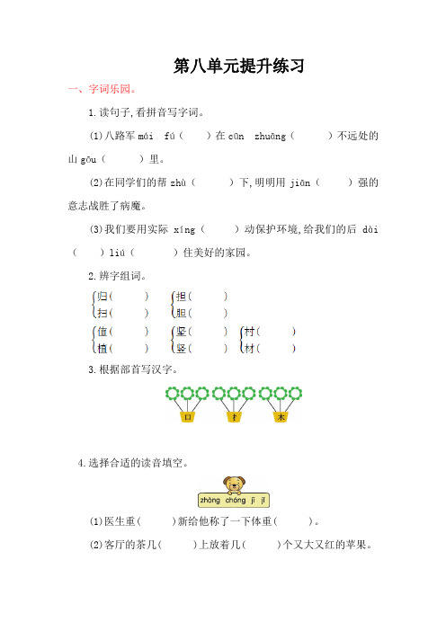 2016年鄂教版二年级语文上册第八单元提升练习题及答案