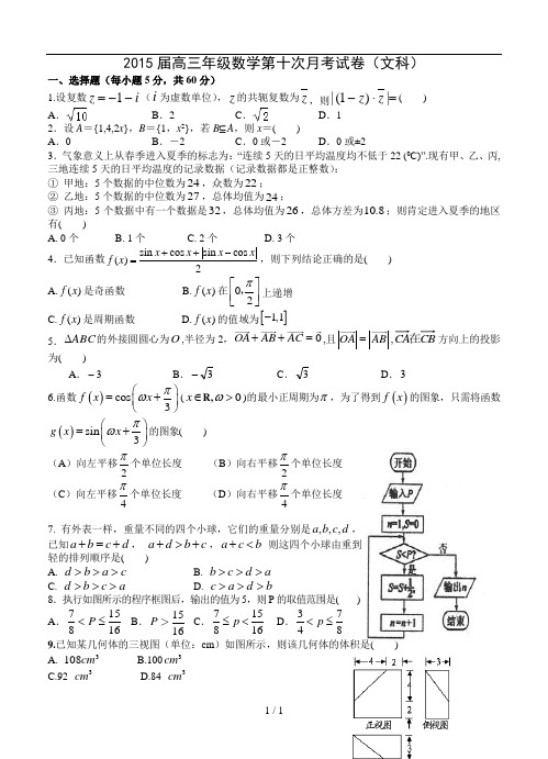 高考试卷江西省上高二中2015届高三第十次月考数学文