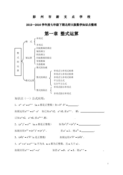 (完整版)新北师大版七年级数学下册知识点总结(新支点)