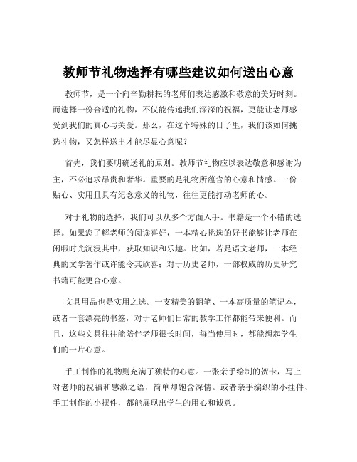 教师节礼物选择有哪些建议如何送出心意