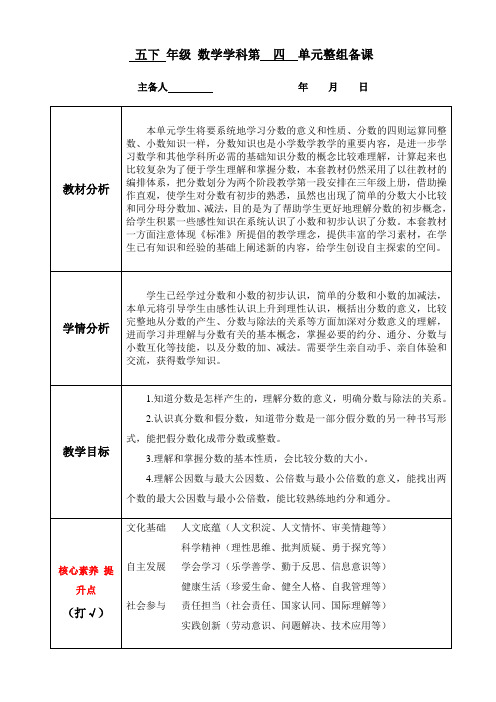 小学数学五年级下册第四单元备课