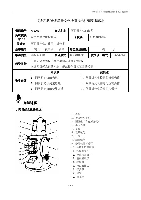 食品理化分析技术W2202-4-微教材