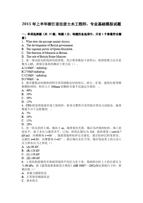 2015年上半年浙江省注册土木工程师：专业基础模拟试题