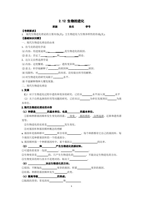 2019届高三生物第一轮复习《生物的进化》学案含答案